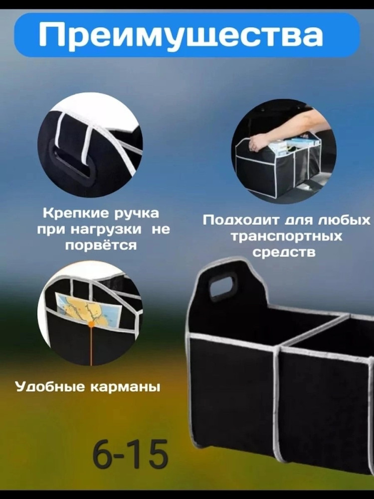 Складной органайзер в багажник купить в Интернет-магазине Садовод База - цена 200 руб Садовод интернет-каталог