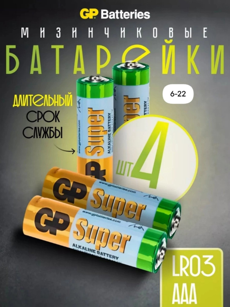 Батарейки купить в Интернет-магазине Садовод База - цена 40 руб Садовод интернет-каталог