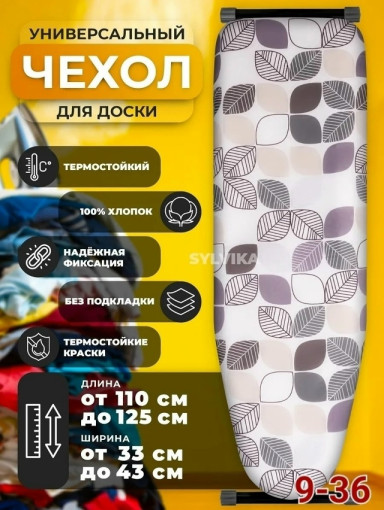 Чехол ДЛЯ ГЛАДИЛЬНОЙ ДОСКИ САДОВОД официальный интернет-каталог