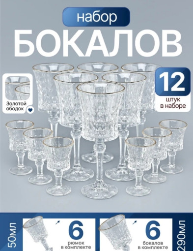 Набор бокалов САДОВОД официальный интернет-каталог