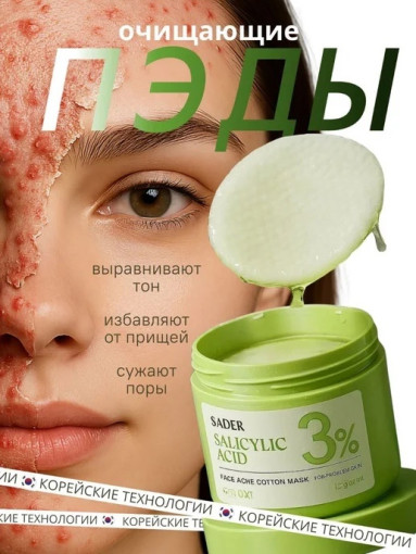 Пэды для лица САДОВОД официальный интернет-каталог
