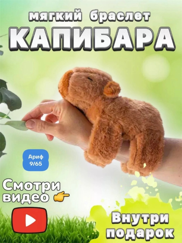 "Капибара" браслет на руку купить в Интернет-магазине Садовод База - цена 149 руб Садовод интернет-каталог