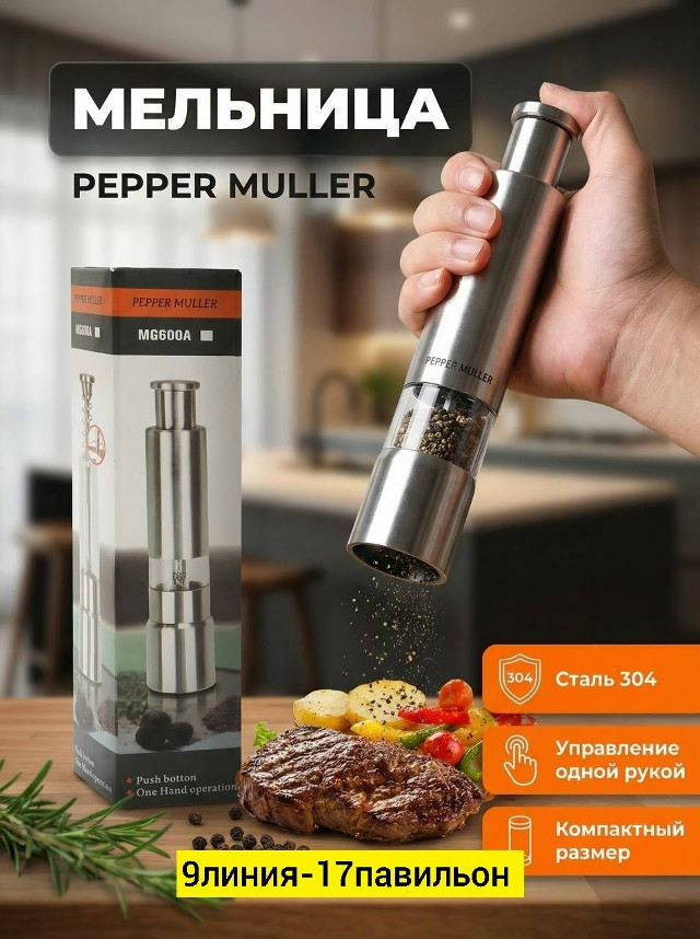 Мельница купить в Интернет-магазине Садовод База - цена 250 руб Садовод интернет-каталог