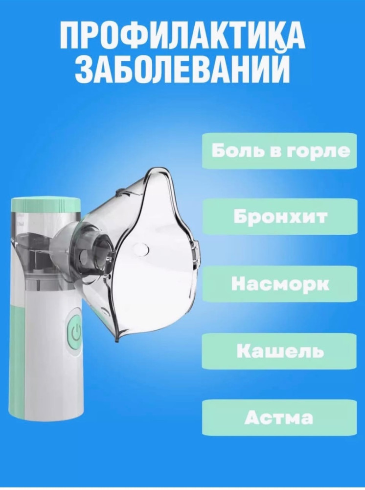 Ингалятор портативный купить в Интернет-магазине Садовод База - цена 350 руб Садовод интернет-каталог