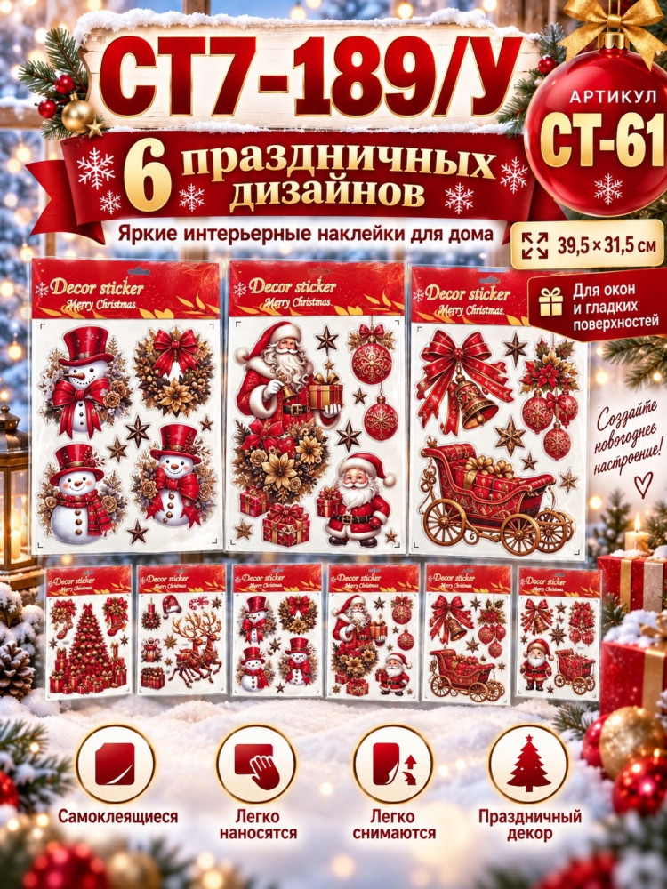 Новогодние интерьерные наклейки на окна купить в Интернет-магазине Садовод База - цена 150 руб Садовод интернет-каталог