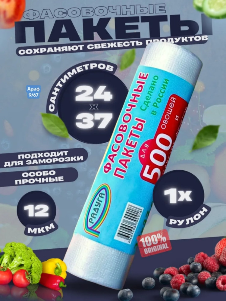 ПАКЕТЫ ФАСОВОЧНЫЕ купить в Интернет-магазине Садовод База - цена 70 руб Садовод интернет-каталог