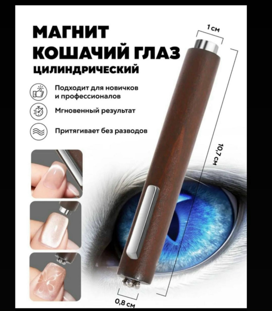 Магнит для маникюра купить в Интернет-магазине Садовод База - цена 200 руб Садовод интернет-каталог