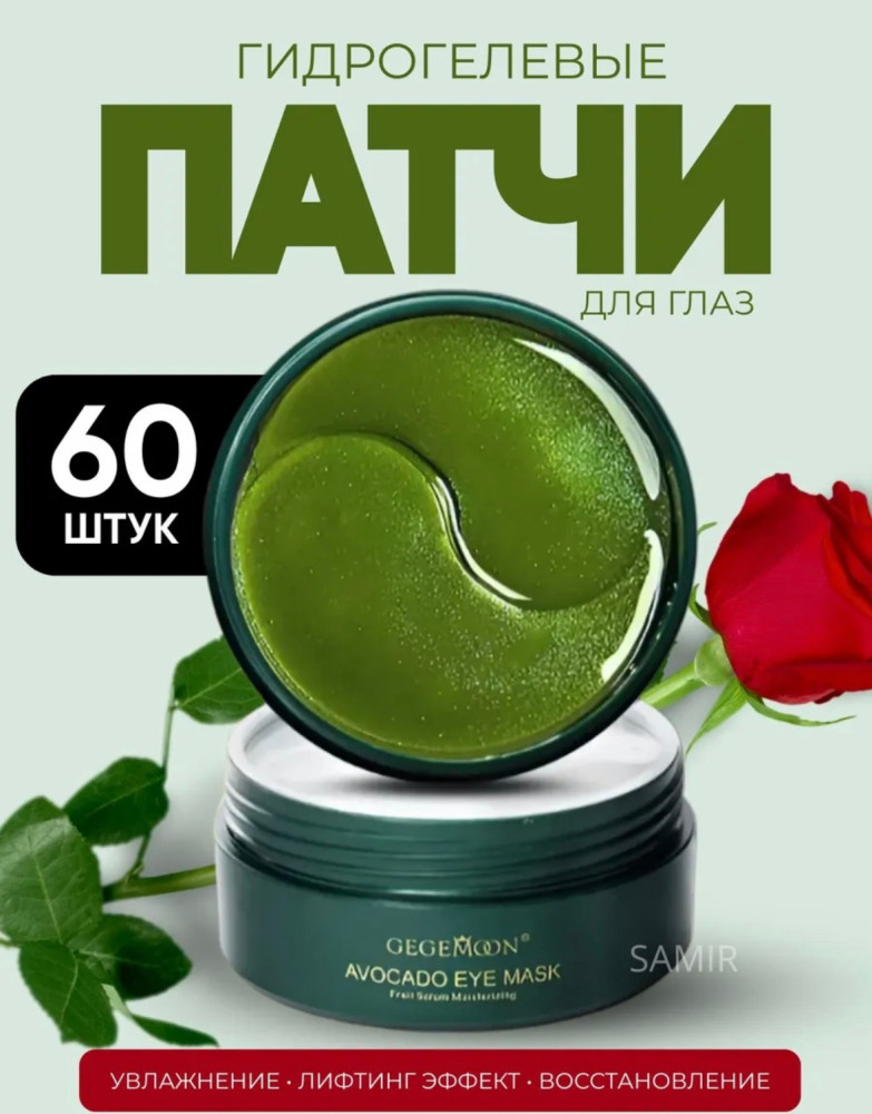 Патчи для глаз купить в Интернет-магазине Садовод База - цена 150 руб Садовод интернет-каталог