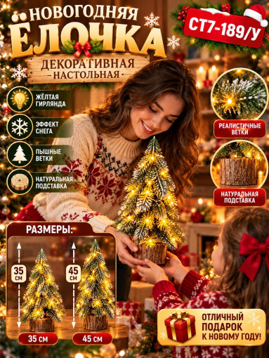 Ёлочка новогодняя САДОВОД официальный интернет-каталог