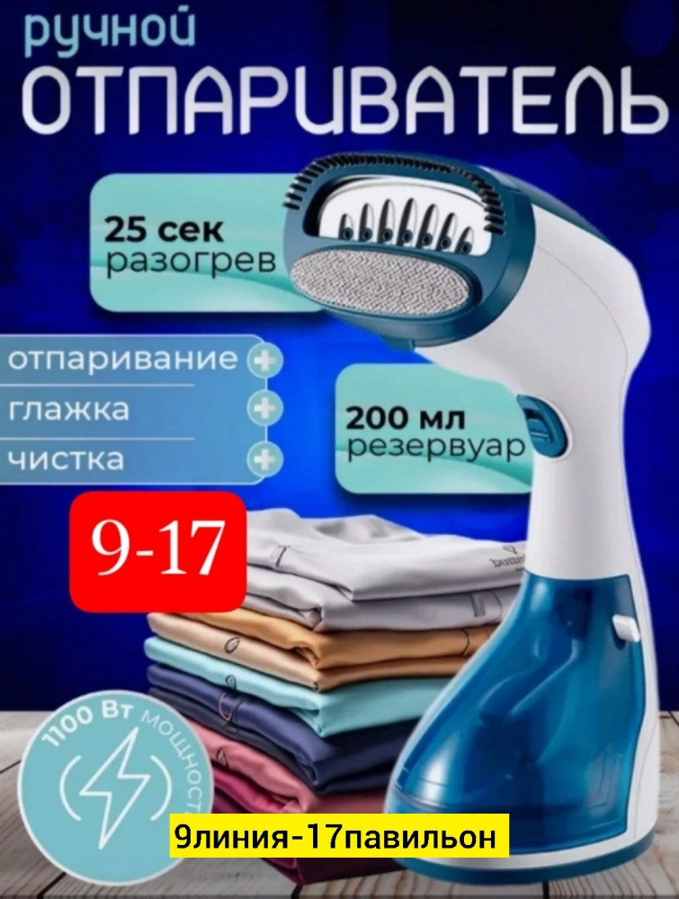Отпариватель купить в Интернет-магазине Садовод База - цена 1000 руб Садовод интернет-каталог