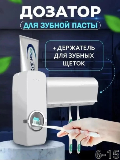 Дозатор для зубной пасты САДОВОД официальный интернет-каталог