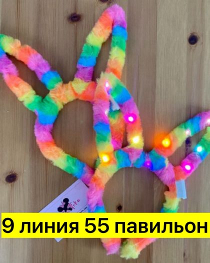Светящиеся ушки купить в Интернет-магазине Садовод База - цена 50 руб Садовод интернет-каталог