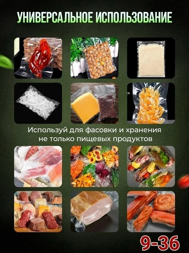 Пакеты для вакууматора купить в Интернет-магазине Садовод База - цена 200 руб Садовод интернет-каталог