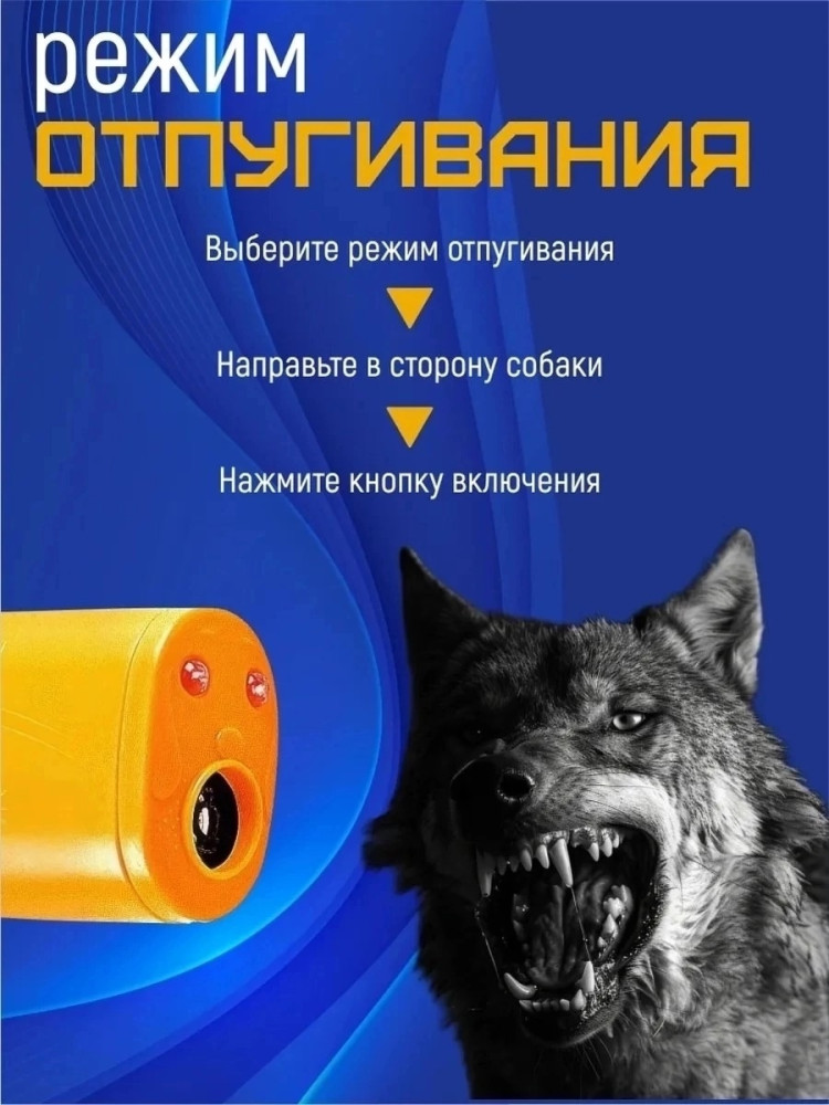 Отпугиватель собак купить в Интернет-магазине Садовод База - цена 180 руб Садовод интернет-каталог