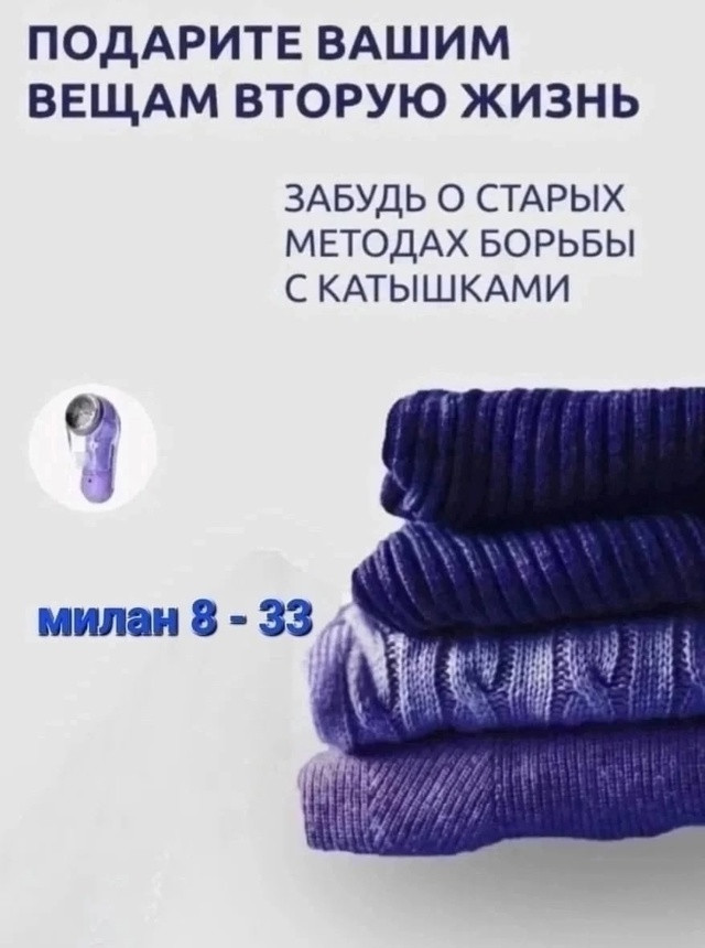Машинка для удаления катышек купить в Интернет-магазине Садовод База - цена 250 руб Садовод интернет-каталог