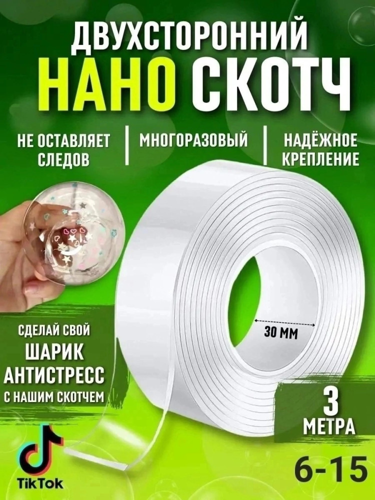 Двухсторонний скотч купить в Интернет-магазине Садовод База - цена 80 руб Садовод интернет-каталог