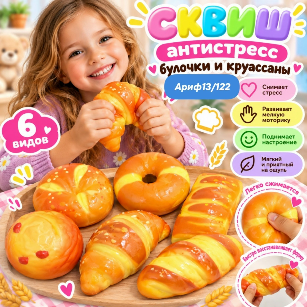 Сквиш антистресс купить в Интернет-магазине Садовод База - цена 150 руб Садовод интернет-каталог
