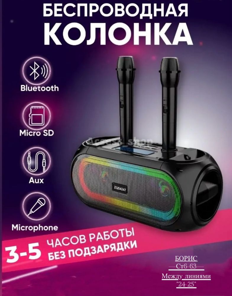 Колонка портативная большая Bluetooth. Музыкальный центр колонка ZQS 4247 🔷 купить в Интернет-магазине Садовод База - цена 1900 руб Садовод интернет-каталог