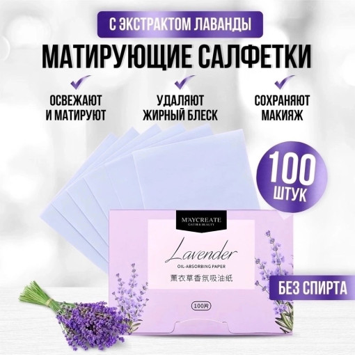 Матирующие салфетки от жирного блеска САДОВОД официальный интернет-каталог