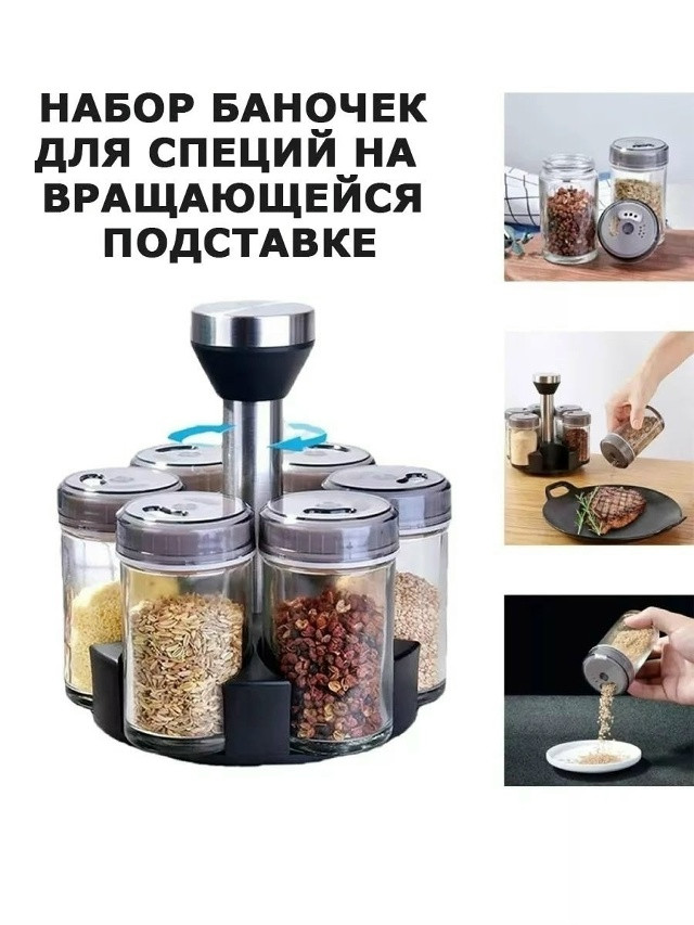 баночки для хранения специй купить в Интернет-магазине Садовод База - цена 449 руб Садовод интернет-каталог