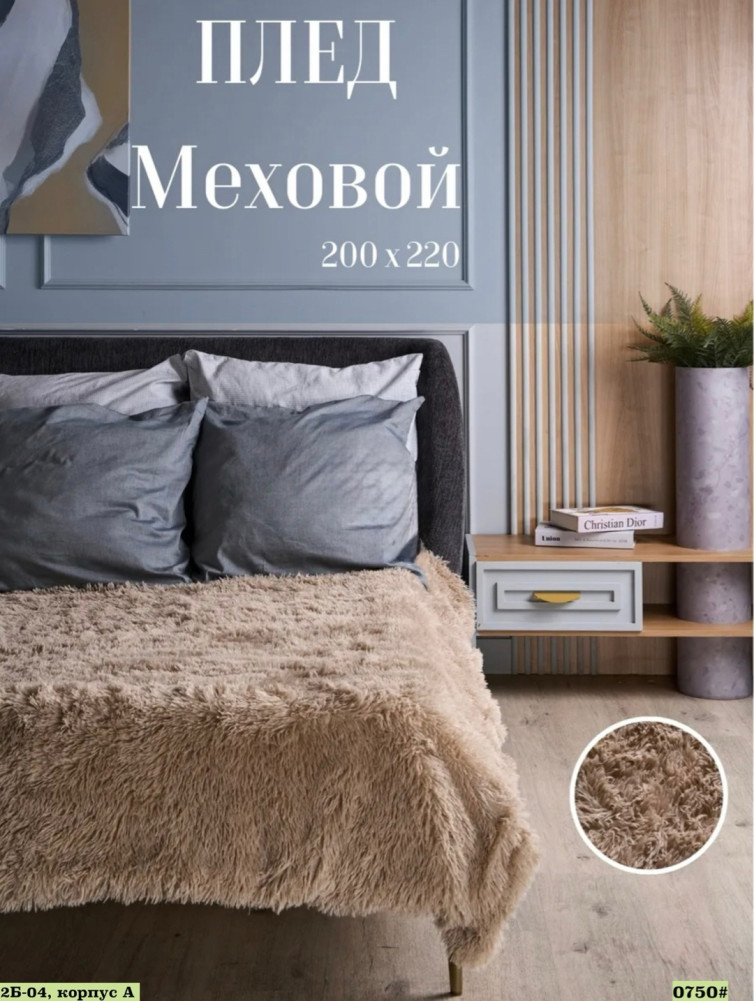 Плед купить в Интернет-магазине Садовод База - цена 750 руб Садовод интернет-каталог