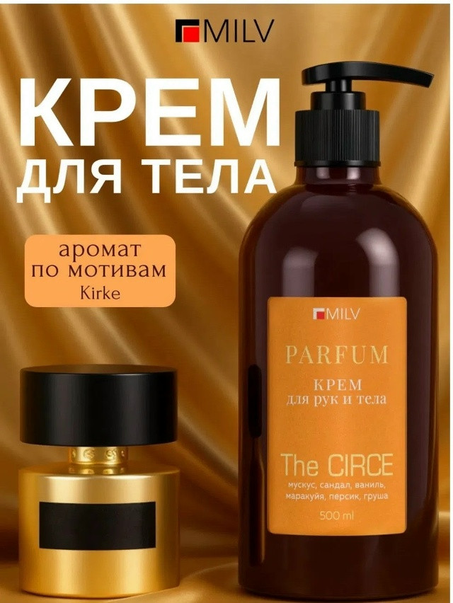 Парфюмированный крем для рук и тела купить в Интернет-магазине Садовод База - цена 400 руб Садовод интернет-каталог