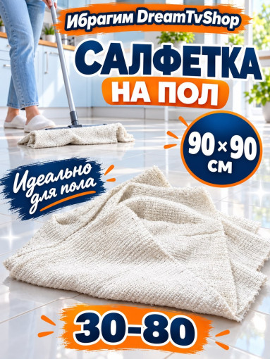 Салфетка на пол САДОВОД официальный интернет-каталог