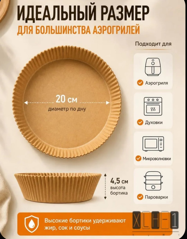 Бумага для аэрогриля купить в Интернет-магазине Садовод База - цена 150 руб Садовод интернет-каталог