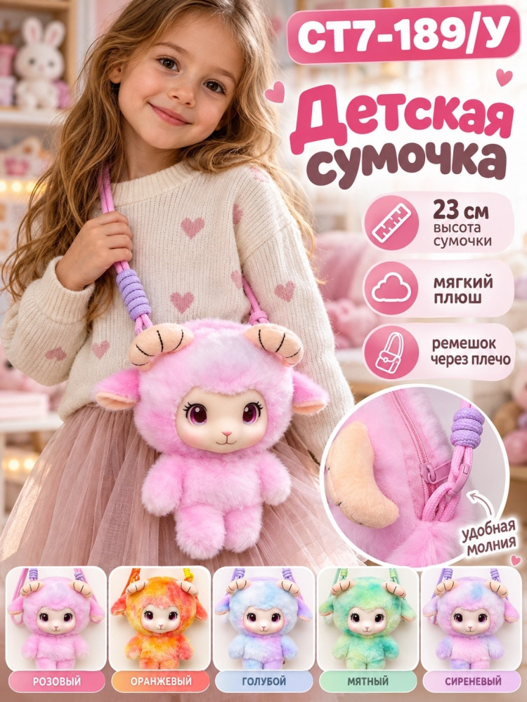 Детская плюшевая сумочка купить в Интернет-магазине Садовод База - цена 350 руб Садовод интернет-каталог