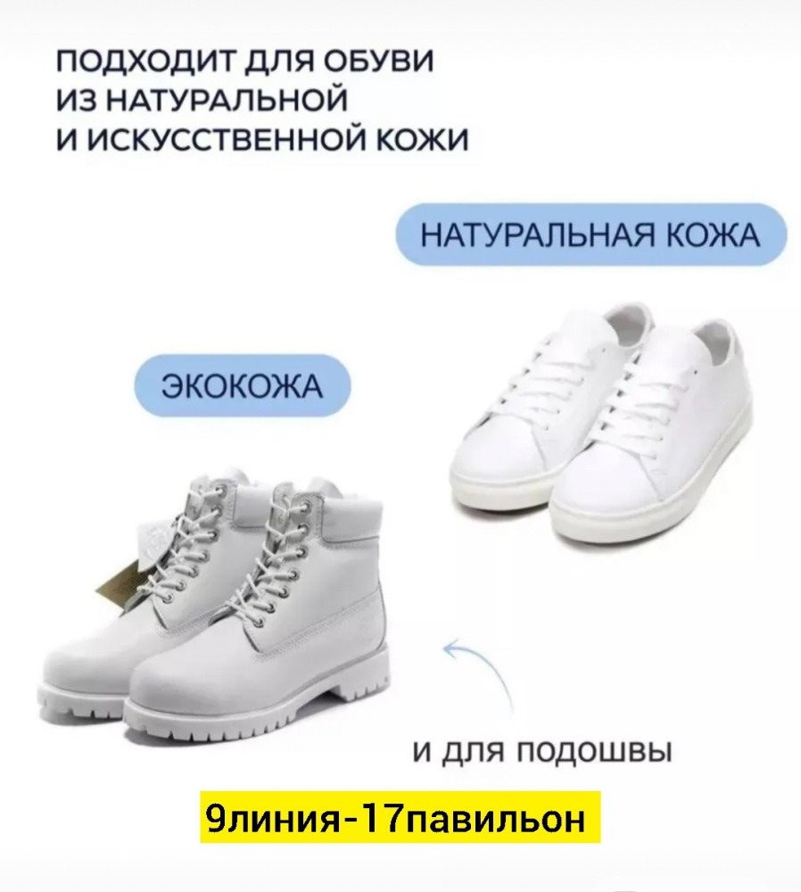 Бесцветный крем для чистки обуви купить в Интернет-магазине Садовод База - цена 99 руб Садовод интернет-каталог