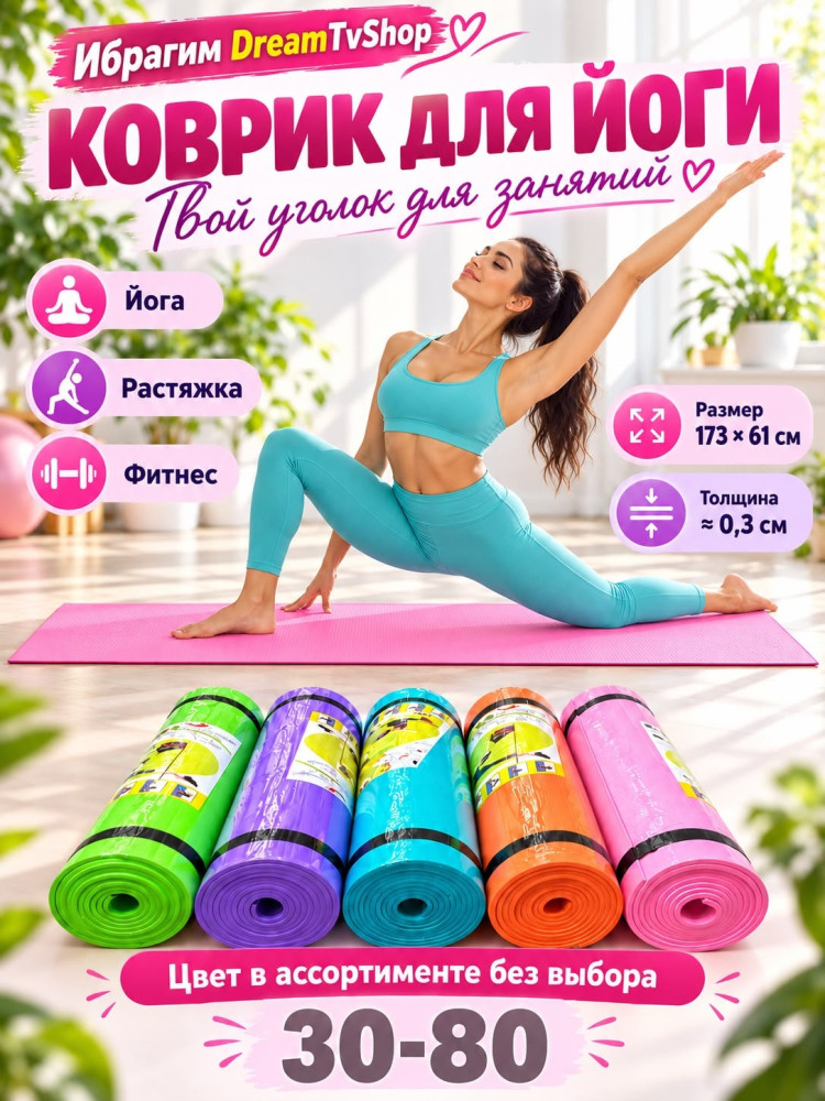 Коврик для йоги и фитнеса купить в Интернет-магазине Садовод База - цена 400 руб Садовод интернет-каталог