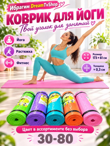 Коврик для йоги и фитнеса САДОВОД официальный интернет-каталог