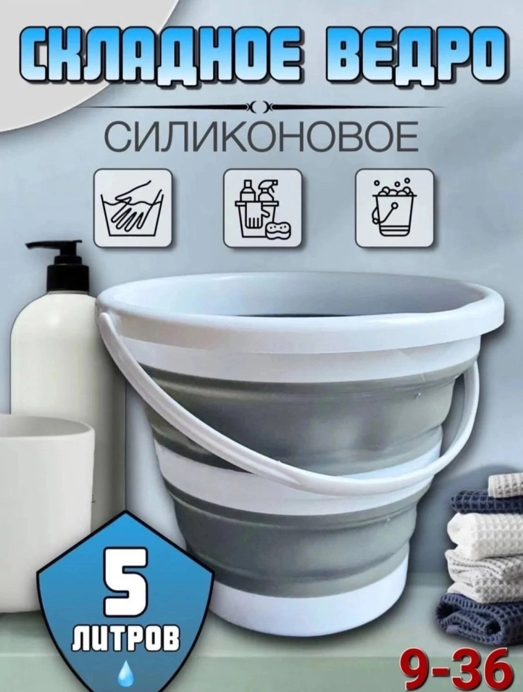 Складное силиконовое ведро купить в Интернет-магазине Садовод База - цена 200 руб Садовод интернет-каталог