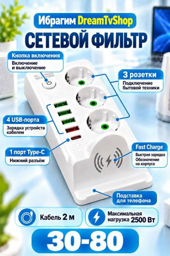 Сетевой фильтр-удлинитель с USB и Type-C — универсальная зарядная станция для дома и офиса САДОВОД официальный интернет-каталог