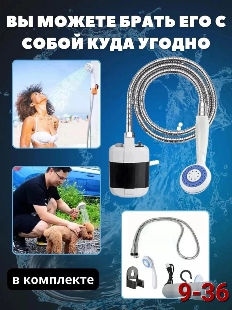 переносной душ на аккамуляторе купить в Интернет-магазине Садовод База - цена 700 руб Садовод интернет-каталог