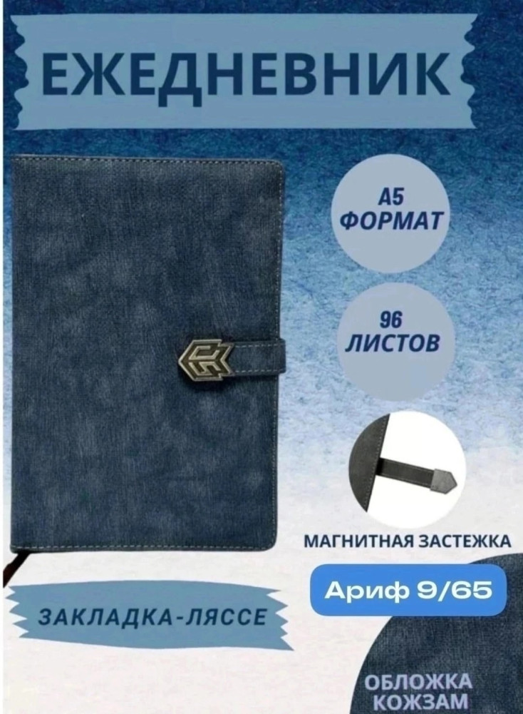 Ежедневник купить в Интернет-магазине Садовод База - цена 250 руб Садовод интернет-каталог