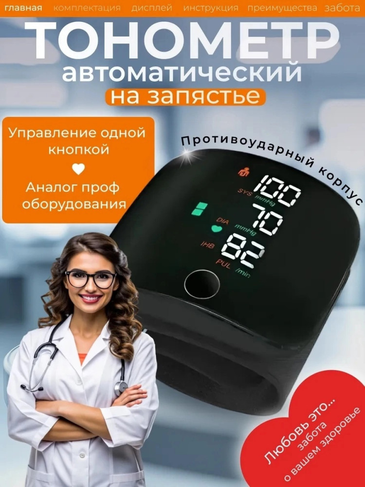тонометр купить в Интернет-магазине Садовод База - цена 400 руб Садовод интернет-каталог