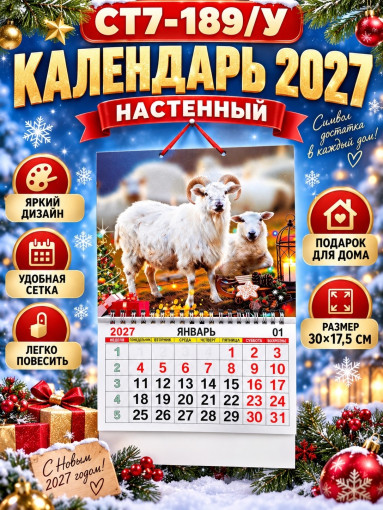 Настенный календарь САДОВОД официальный интернет-каталог