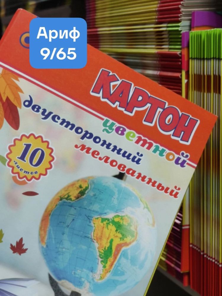 Набор цветного картона купить в Интернет-магазине Садовод База - цена 75 руб Садовод интернет-каталог