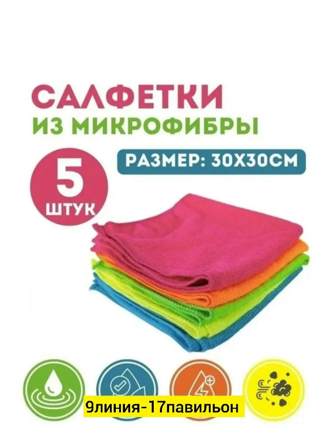 Салфетки для уборки купить в Интернет-магазине Садовод База - цена 80 руб Садовод интернет-каталог