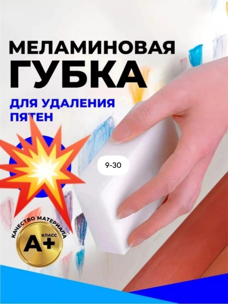 Губка меламиновая купить в Интернет-магазине Садовод База - цена 80 руб Садовод интернет-каталог