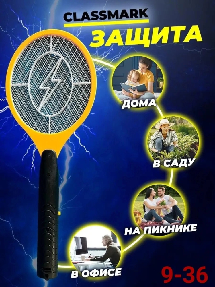 Мухобойка купить в Интернет-магазине Садовод База - цена 300 руб Садовод интернет-каталог
