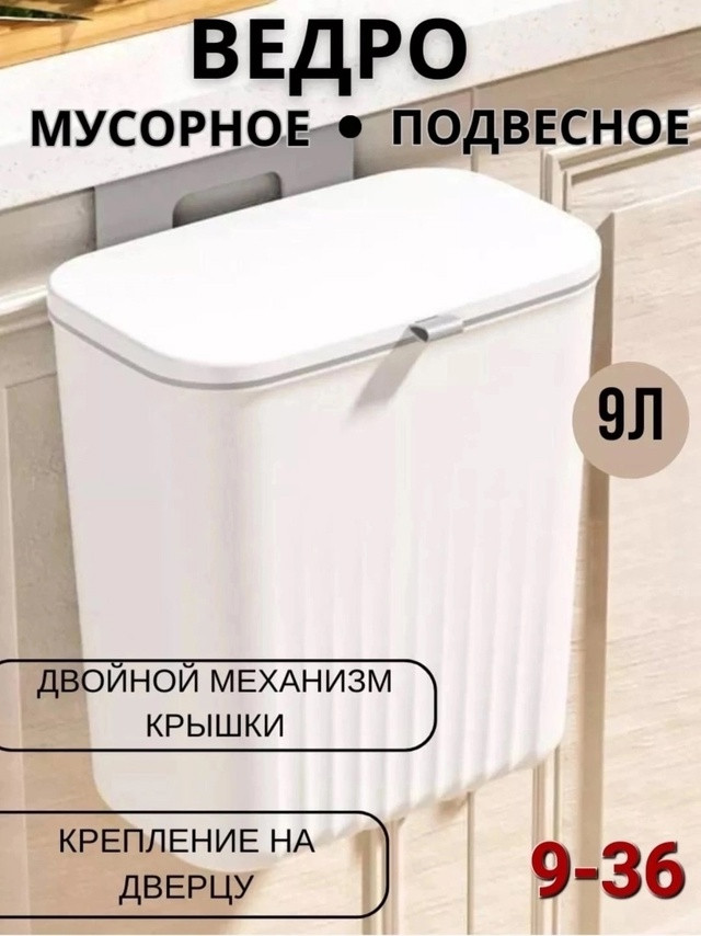 Мусорное ведро купить в Интернет-магазине Садовод База - цена 400 руб Садовод интернет-каталог