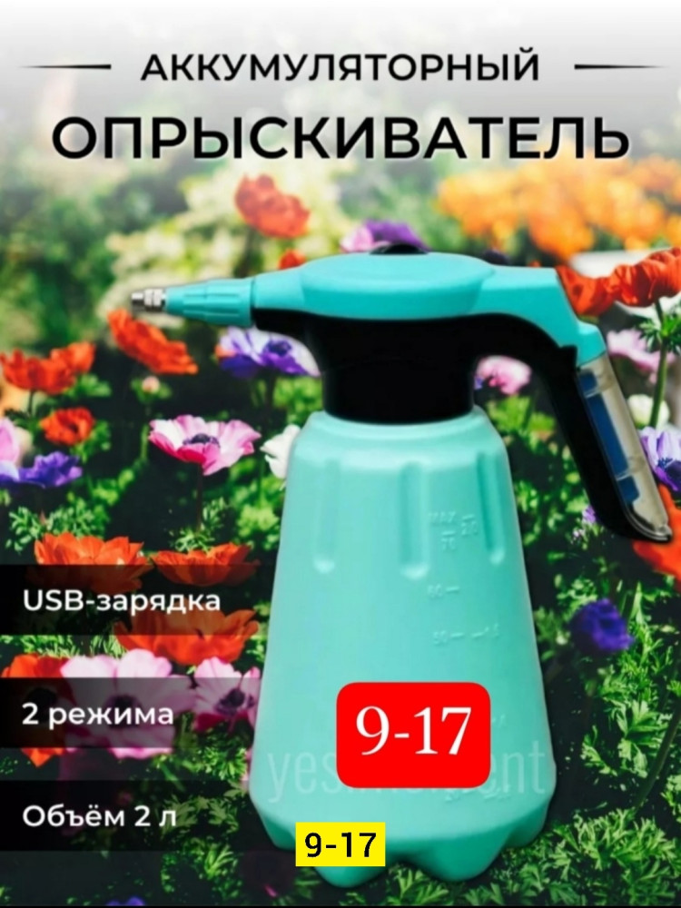 Аккумуляторный опрыскиватель купить в Интернет-магазине Садовод База - цена 700 руб Садовод интернет-каталог