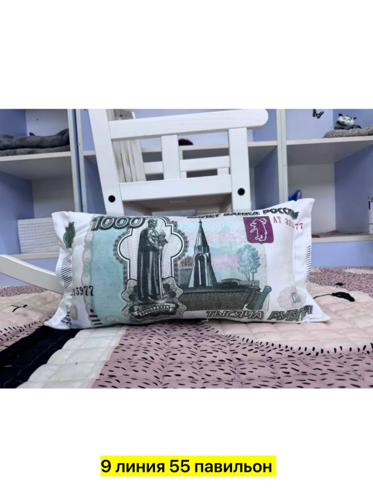 Подушка в виде денег купить в Интернет-магазине Садовод База - цена 300 руб Садовод интернет-каталог