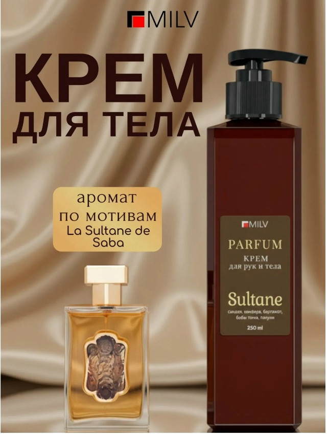 Парфюмированный крем для рук купить в Интернет-магазине Садовод База - цена 250 руб Садовод интернет-каталог