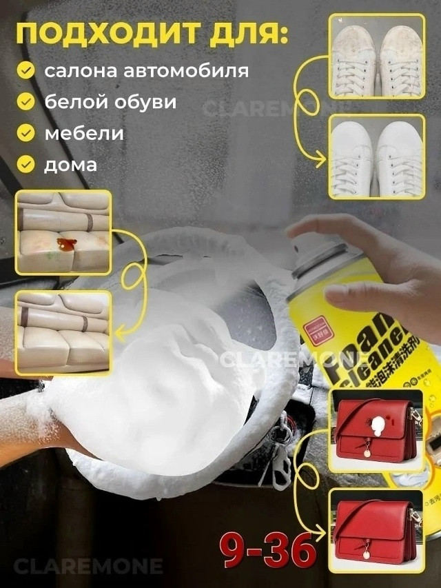 Универсальный пенный очиститель купить в Интернет-магазине Садовод База - цена 150 руб Садовод интернет-каталог
