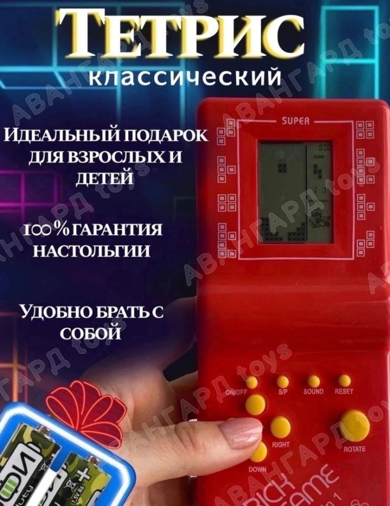 тетрис купить в Интернет-магазине Садовод База - цена 250 руб Садовод интернет-каталог