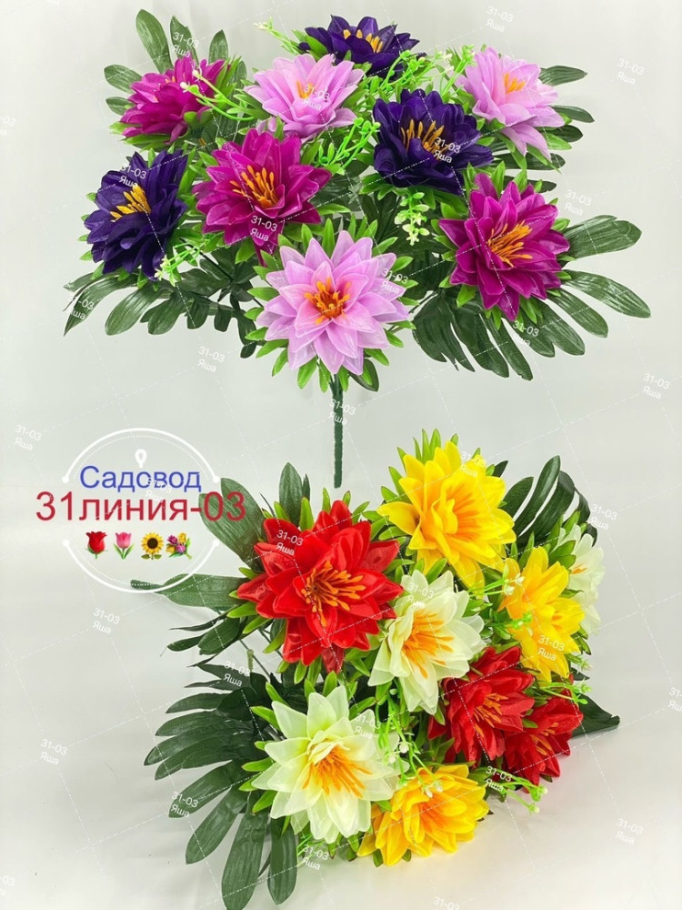 искусственные цветы купить в Интернет-магазине Садовод База - цена 120 руб Садовод интернет-каталог