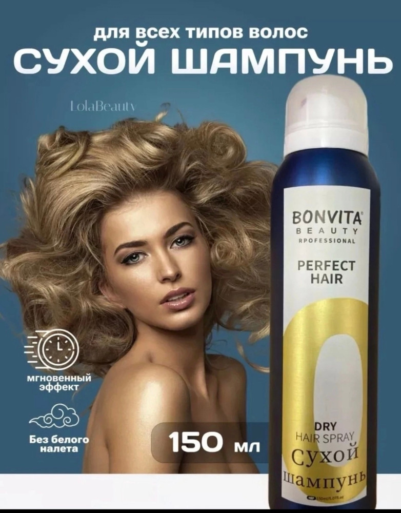 Сухой шампунь для волос купить в Интернет-магазине Садовод База - цена 150 руб Садовод интернет-каталог